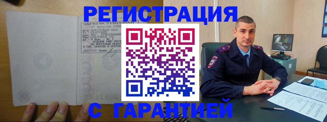прописка штамп в Пугачёве
