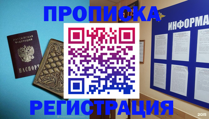 прописка законно в Пугачёве